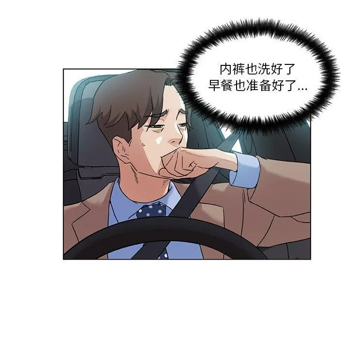 恋你如初恋 第12话 第8页