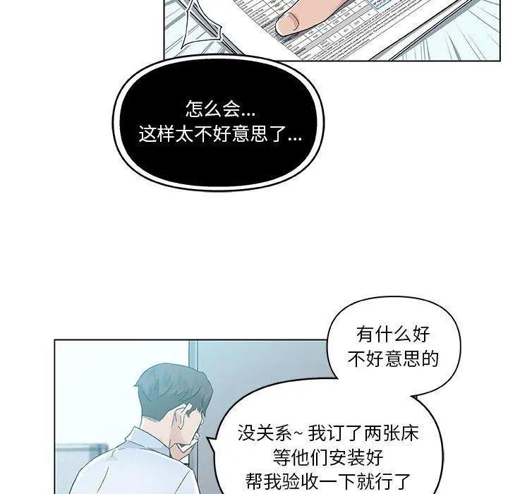 恋你如初恋 第12话 第48页