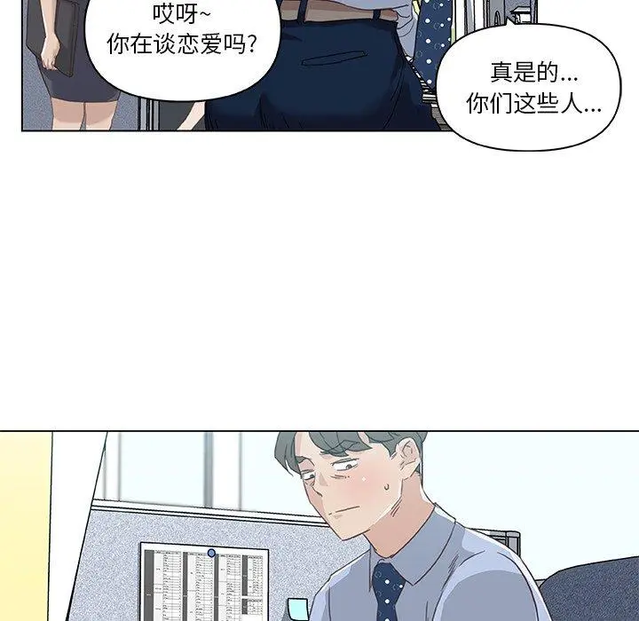 恋你如初恋 第12话 第56页