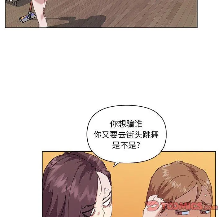 恋你如初恋 第12话 第18页