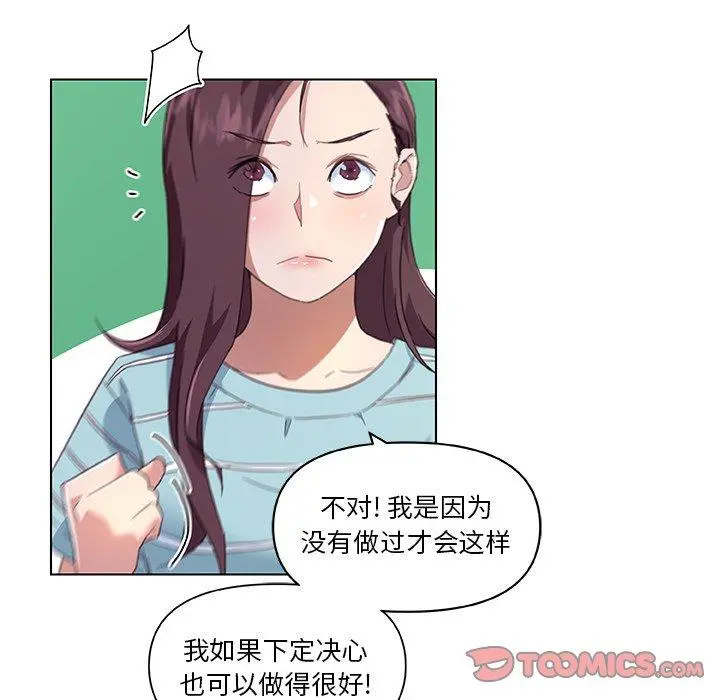 恋你如初恋 第12话 第34页