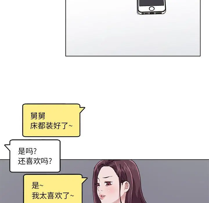恋你如初恋 第12话 第76页