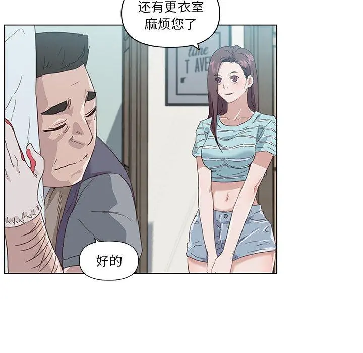 恋你如初恋 第12话 第61页