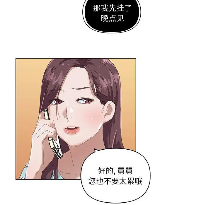 恋你如初恋 第12话 第51页