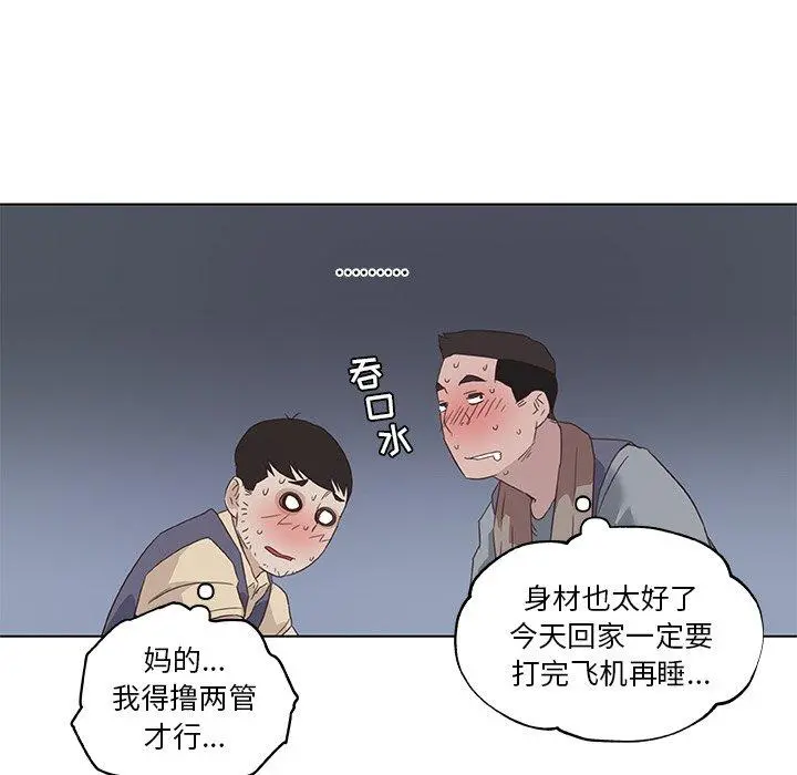 恋你如初恋 第12话 第67页