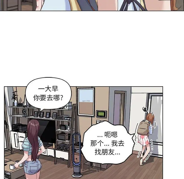 恋你如初恋 第12话 第17页
