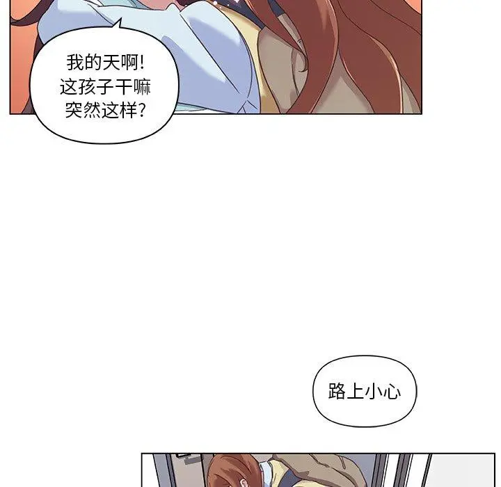 恋你如初恋 第12话 第23页
