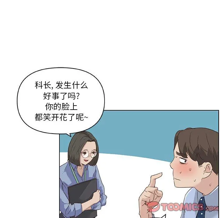 恋你如初恋 第12话 第54页