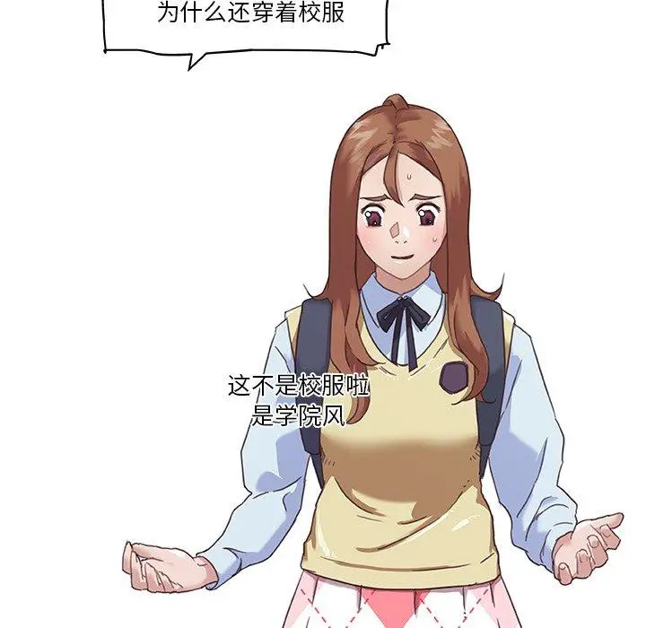 恋你如初恋 第12话 第20页