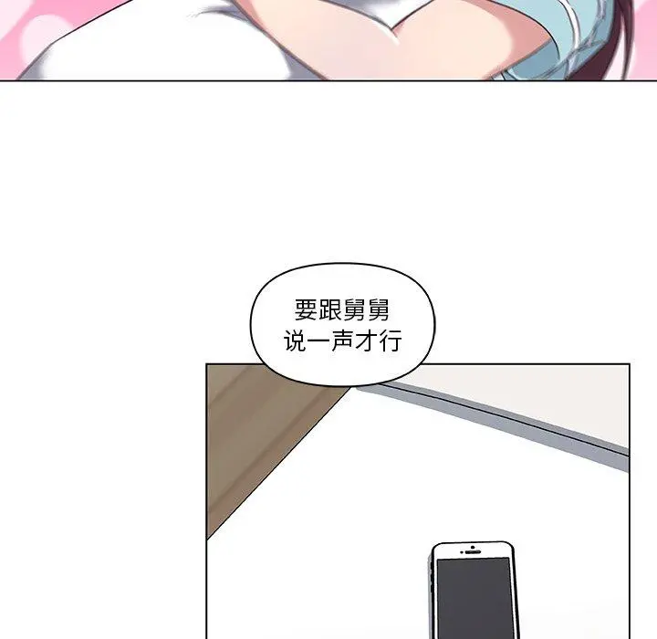 恋你如初恋 第12话 第75页
