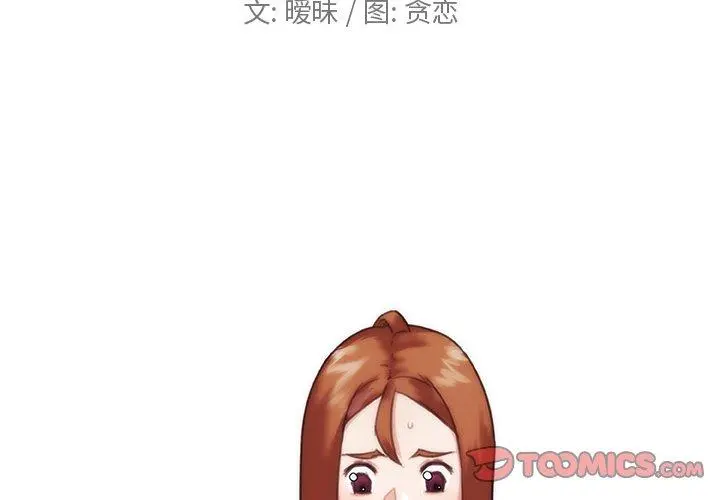 恋你如初恋 第12话 第2页