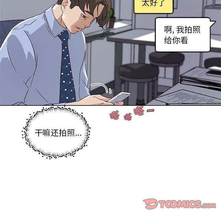 恋你如初恋 第12话 第78页