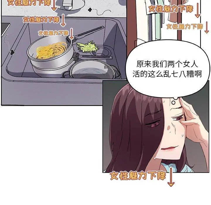恋你如初恋 第12话 第33页