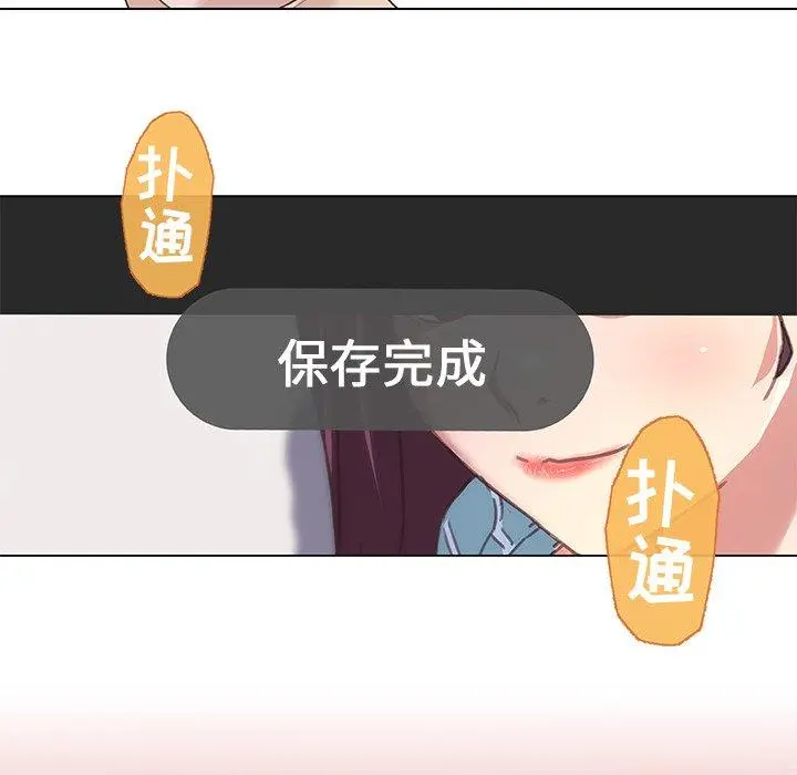 恋你如初恋 第12话 第84页