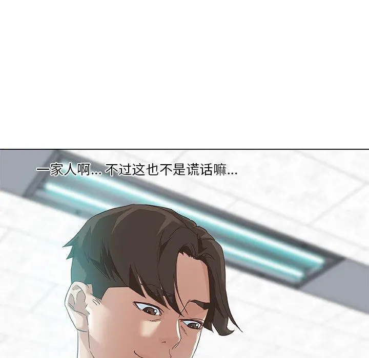 恋你如初恋 第12话 第52页