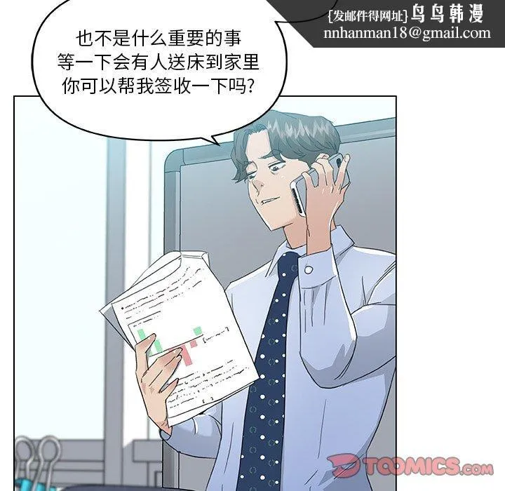 恋你如初恋 第12话 第46页