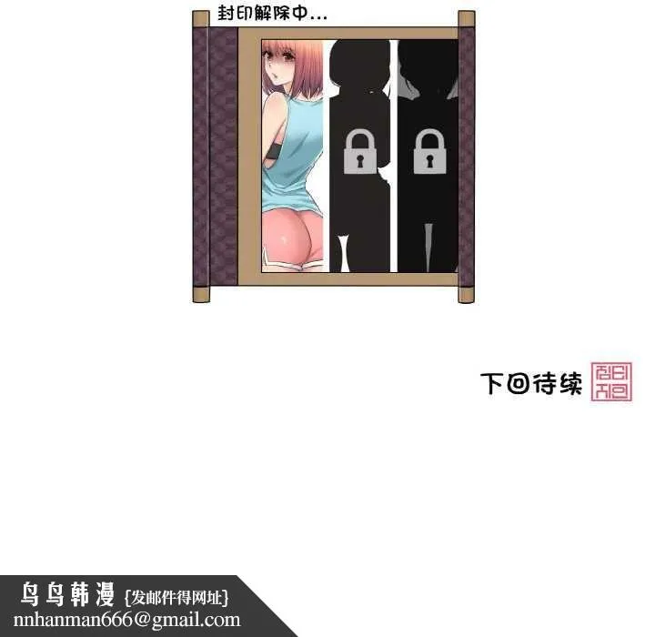 轻触!解除封印 第39話 第96页