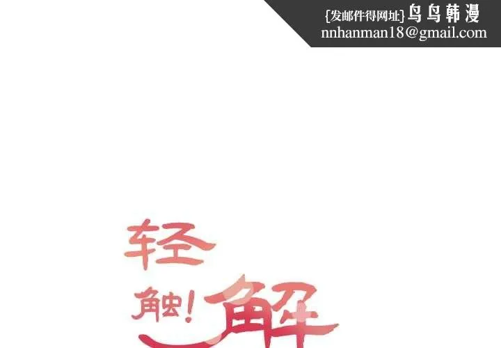 轻触!解除封印 第39話 第1页