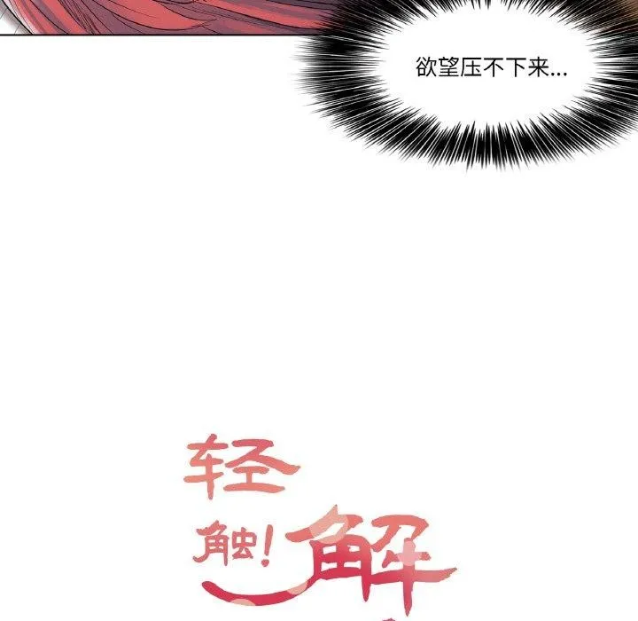 轻触!解除封印 第5話 第18页