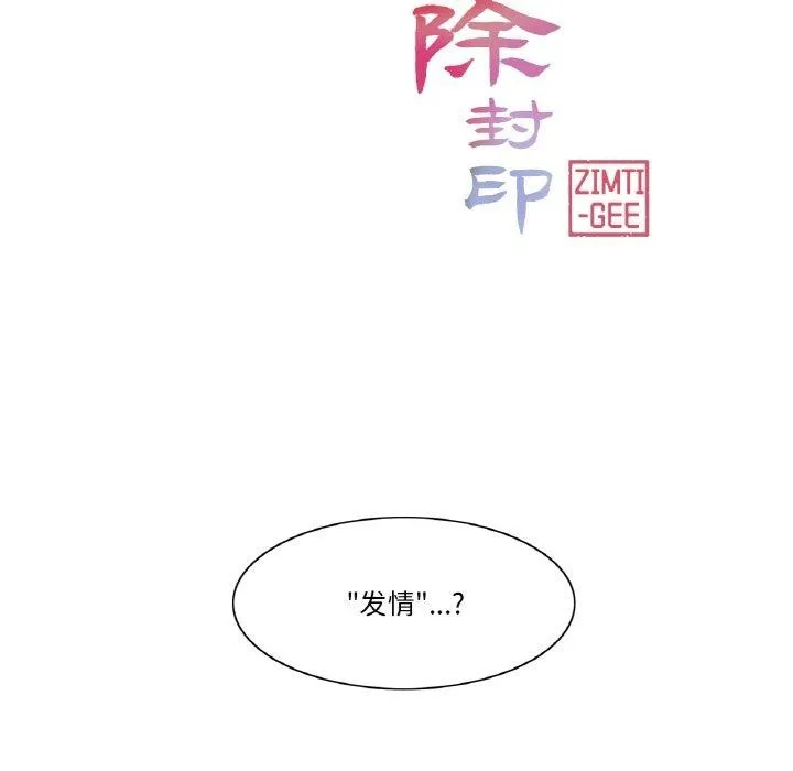 轻触!解除封印 第5話 第19页