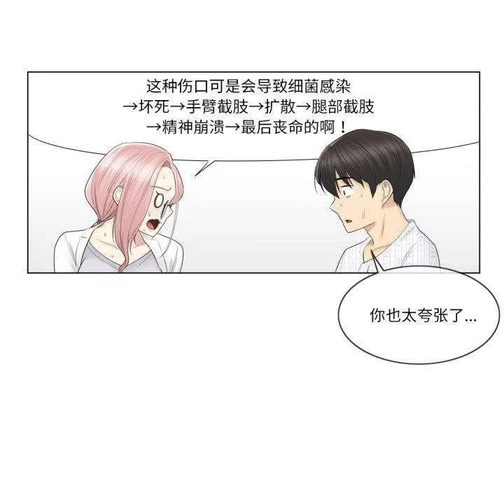 轻触!解除封印 第11話 第37页