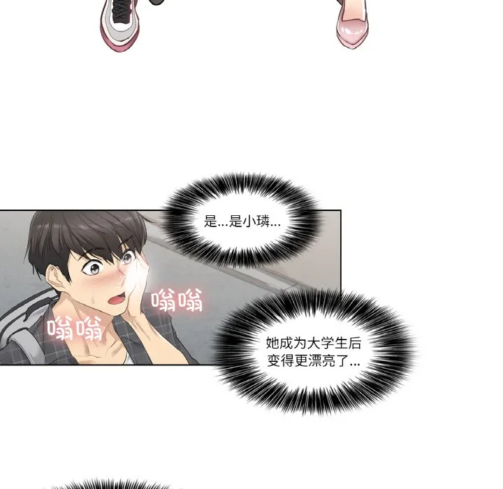轻触!解除封印 第1话 第104页