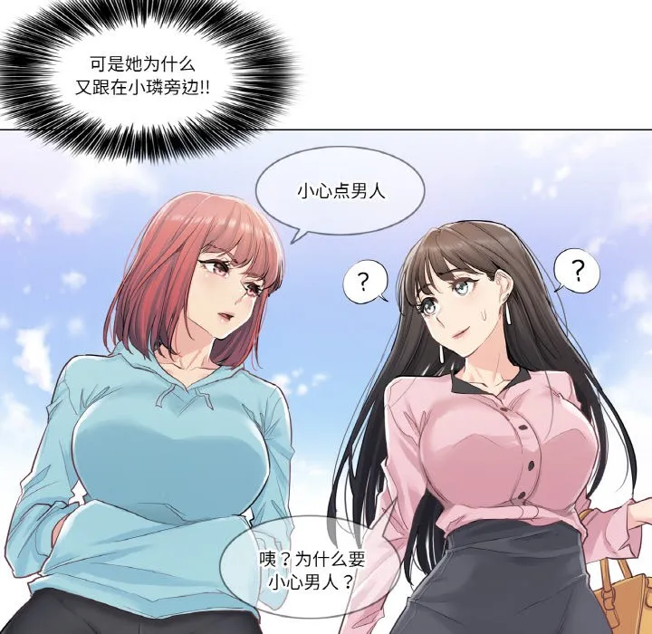 轻触!解除封印 第1话 第105页