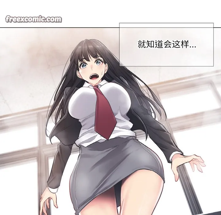 轻触!解除封印 第1话 第32页