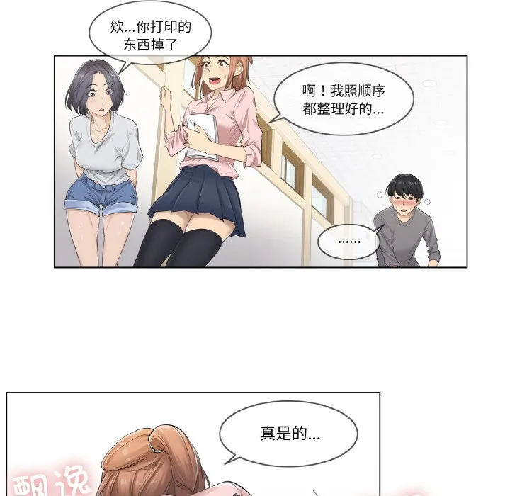 轻触!解除封印 第1话 第44页