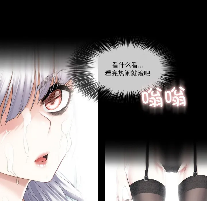 轻触!解除封印 第1话 第87页