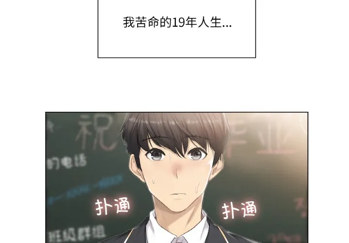 轻触!解除封印 第1话 第2页