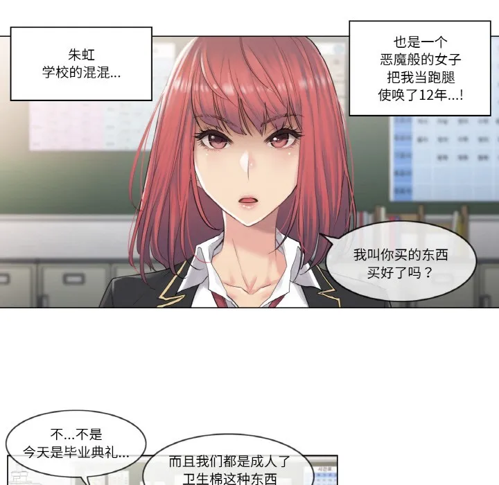 轻触!解除封印 第1话 第19页