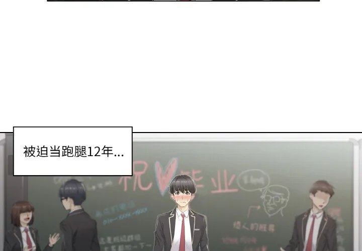轻触!解除封印 第1话 第3页