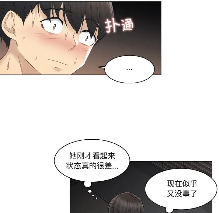 轻触!解除封印 第27話 第29页