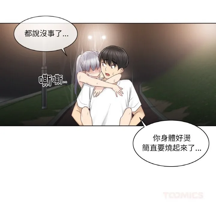 轻触!解除封印 第27話 第14页