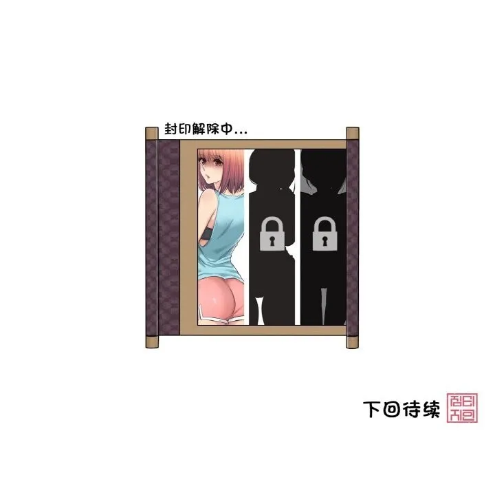 轻触!解除封印 第27話 第101页