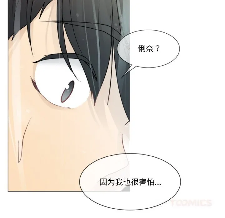 轻触!解除封印 第27話 第74页