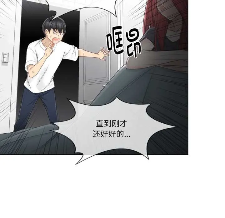 轻触!解除封印 第40話 第88页