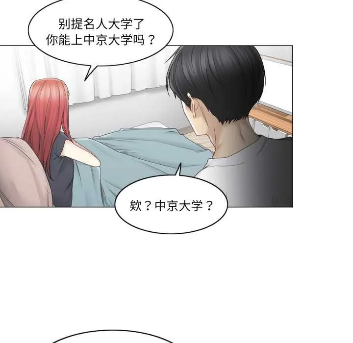 轻触!解除封印 第40話 第79页