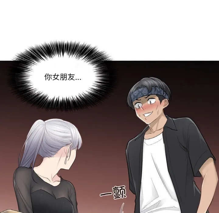 轻触!解除封印 第19話 第96页