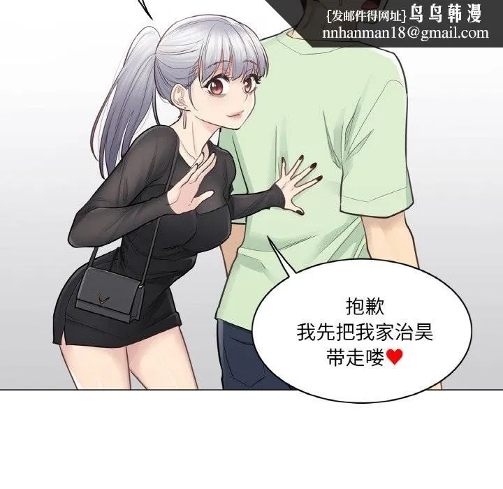 轻触!解除封印 第19話 第52页
