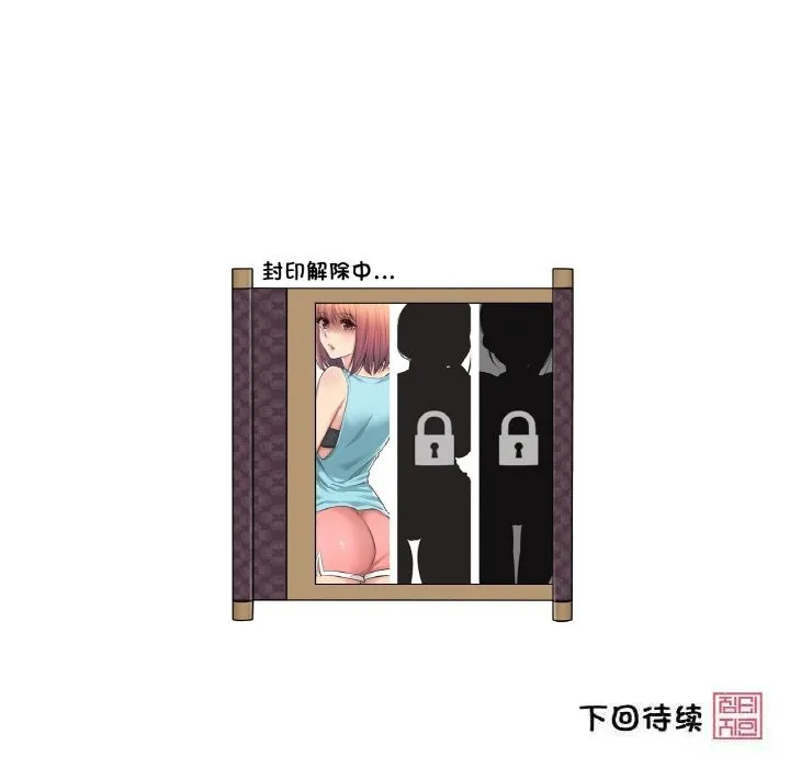 轻触!解除封印 第19話 第99页
