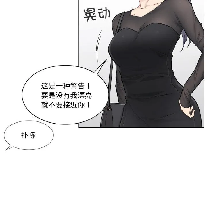 轻触!解除封印 第19話 第57页