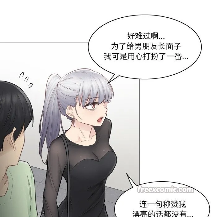 轻触!解除封印 第19話 第59页