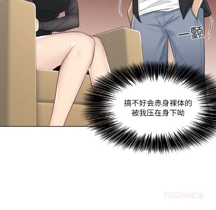 轻触!解除封印 第19話 第97页
