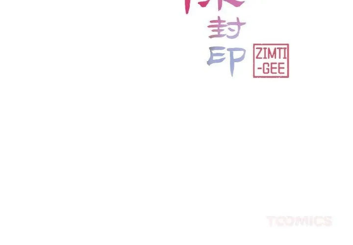 轻触!解除封印 第19話 第2页