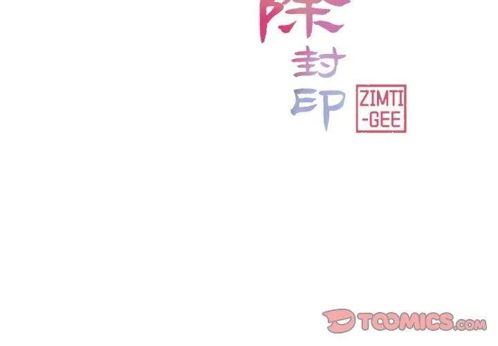 轻触!解除封印 第13話 第2页