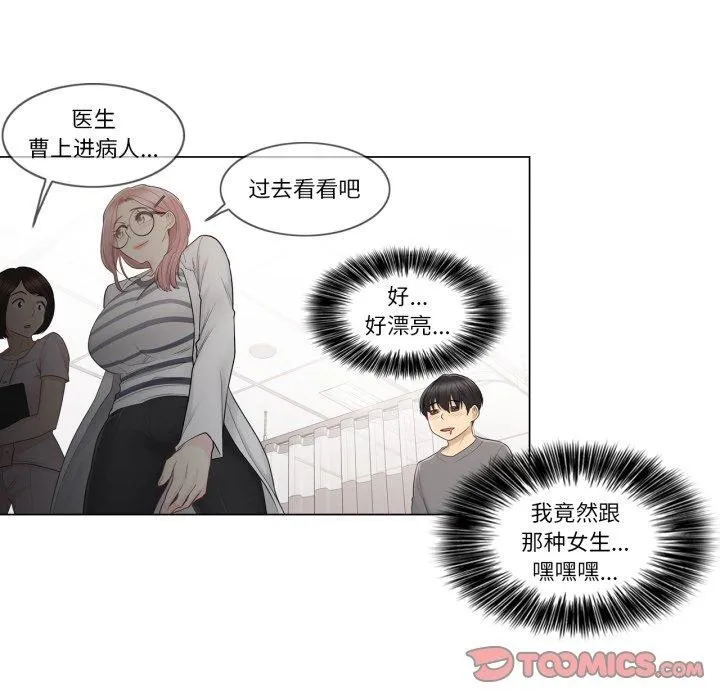 轻触!解除封印 第13話 第66页