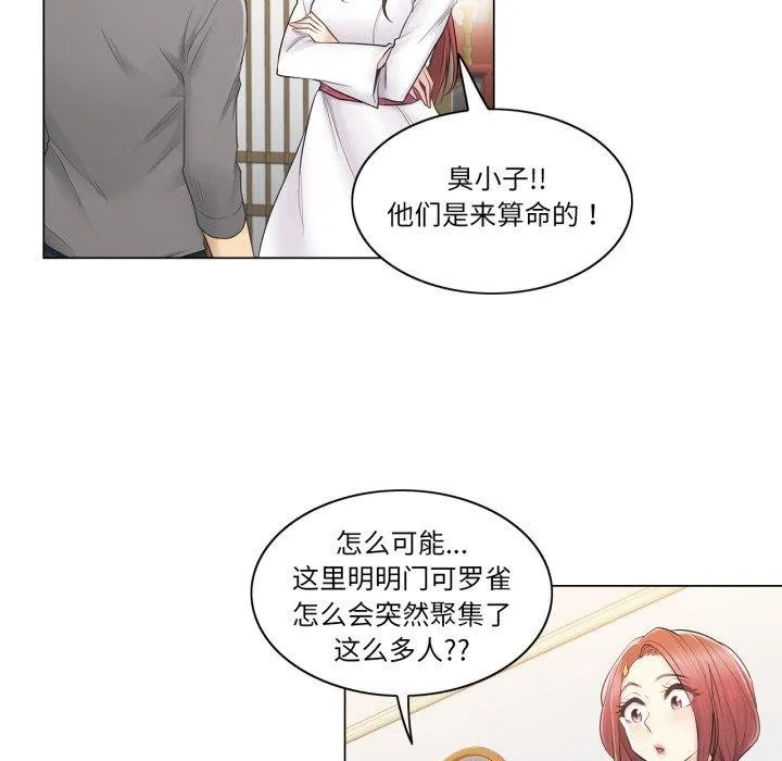轻触!解除封印 第13話 第79页