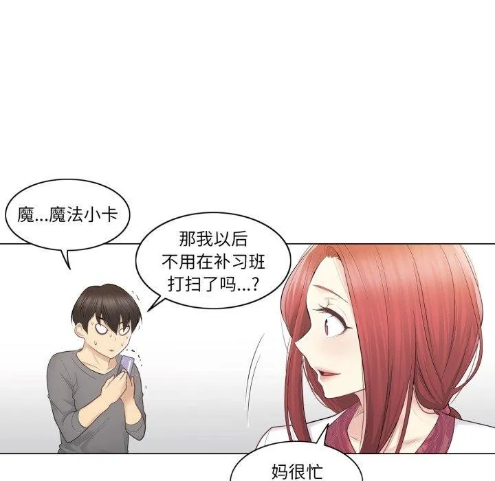 轻触!解除封印 第13話 第88页